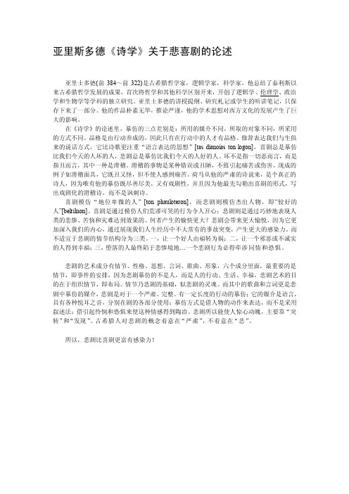 亚里斯多德诗学关于悲喜剧的论述.doc文档