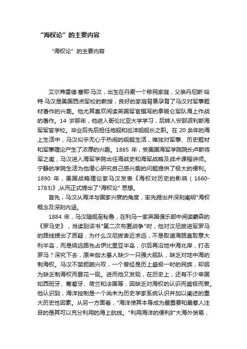 “海权论”的主要内容