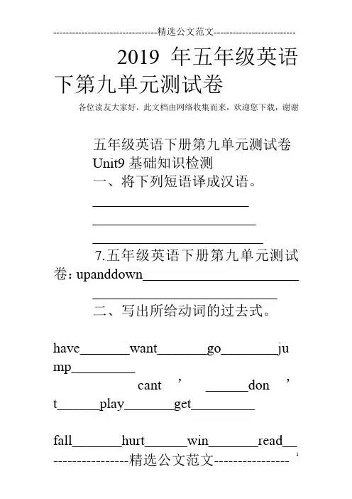 2019年五年级英语下第九单元测试卷