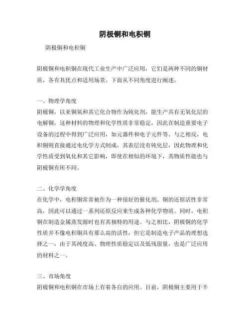 阴极铜和电积铜
