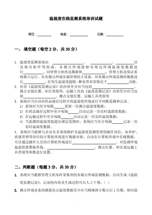 温湿度监测系统培训试卷