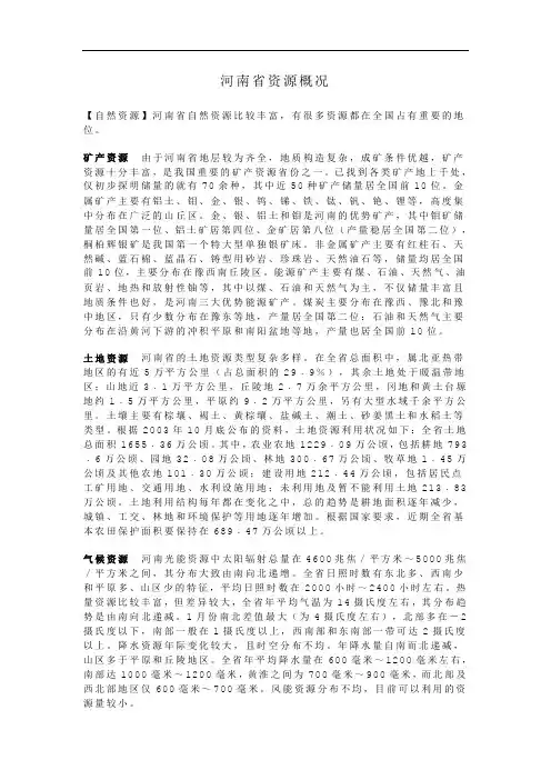 河南省资源概况