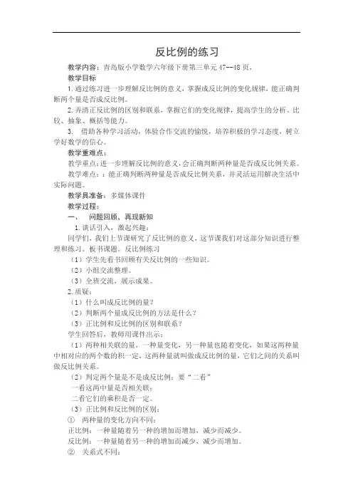 《反比例的练习》优秀教案