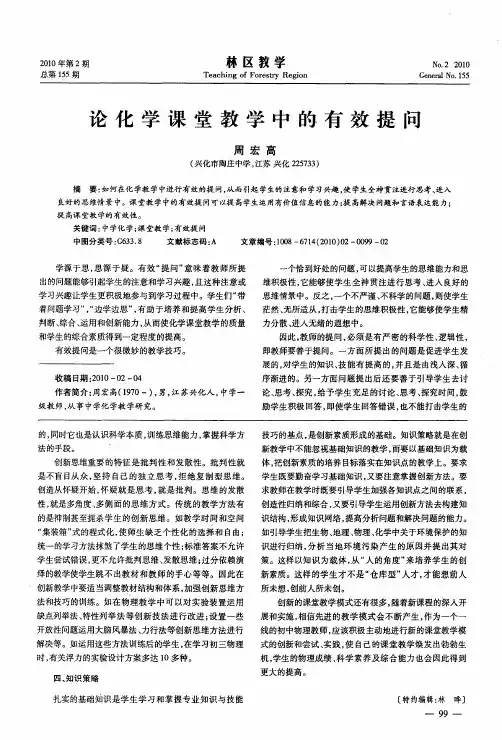 论化学课堂教学中的有效提问