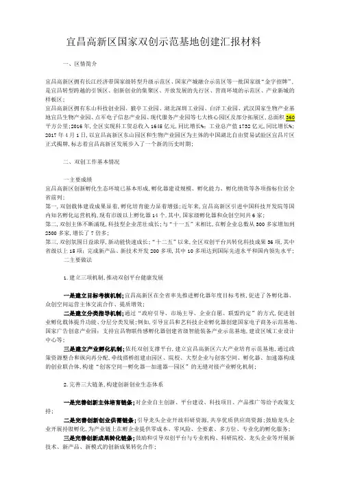 双创示范基地汇报材料