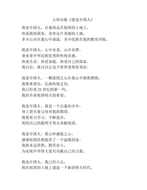 大班诗歌《我是中国人》