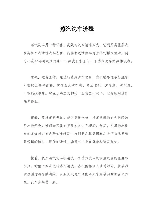 蒸汽洗车流程