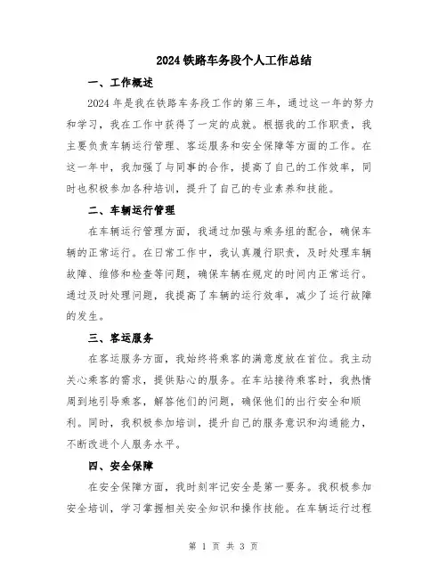 2024铁路车务段个人工作总结