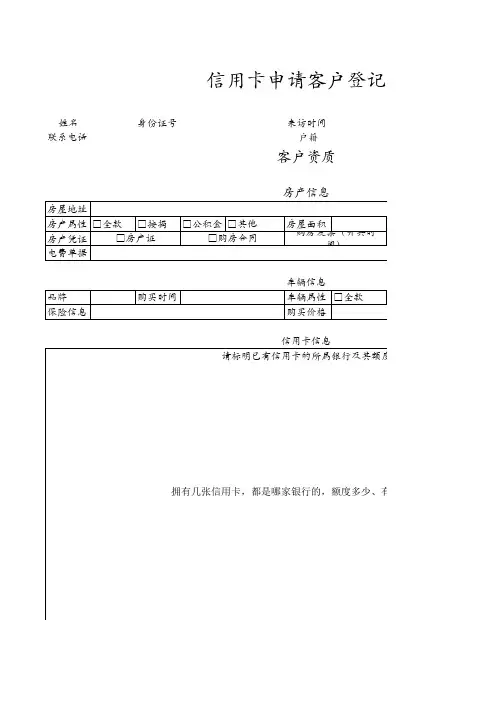 信用卡申请客户登记表