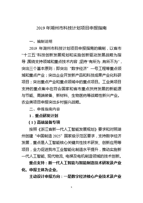2019年湖州市科技计划项目申报指南