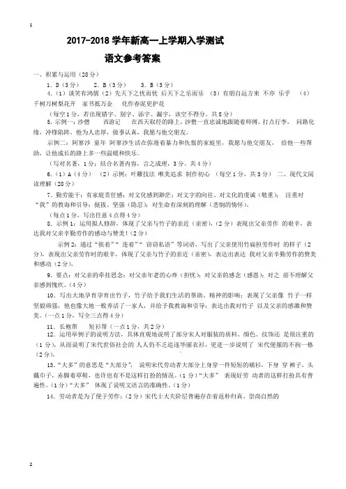 河南省郑州市第一中学网校2017-2018学年高一上学期入学摸底测试语文试题(word版)