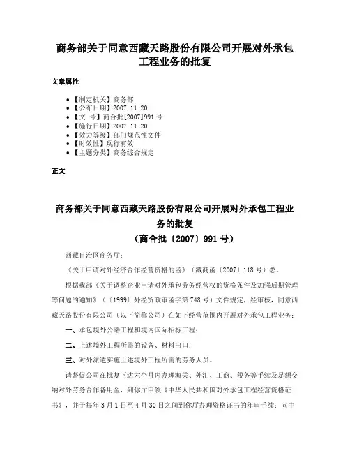商务部关于同意西藏天路股份有限公司开展对外承包工程业务的批复