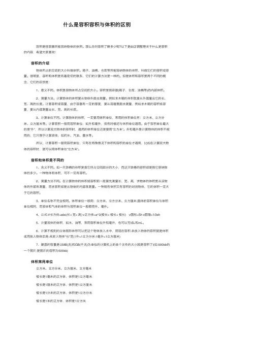 什么是容积容积与体积的区别