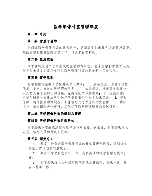 医学影像科室管理制度