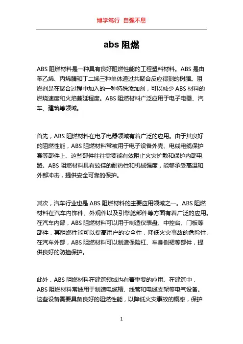 abs阻燃