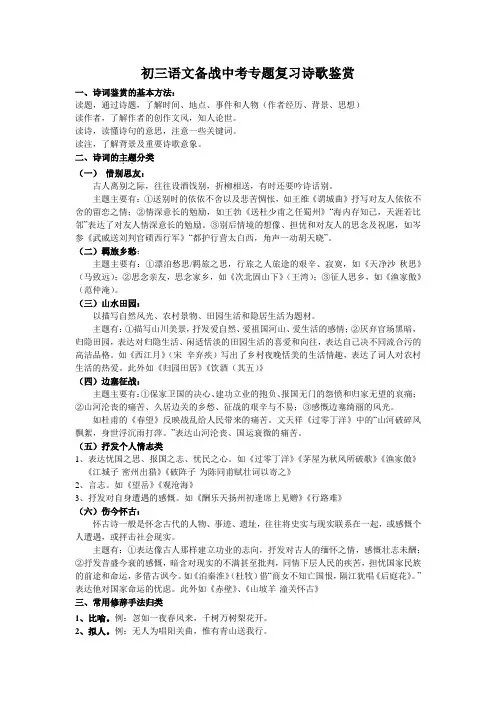 初三语文备战中考专题复习诗歌鉴赏