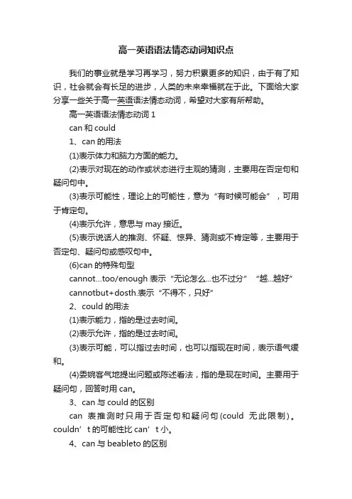 高一英语语法情态动词知识点