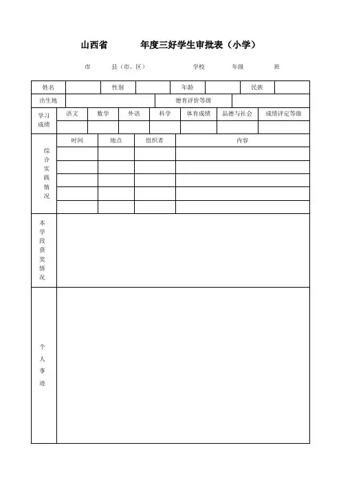 三好学生审批表