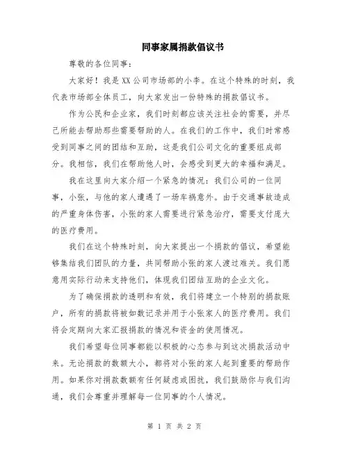 同事家属捐款倡议书