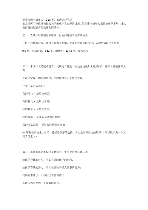 听李玫瑾未成年人