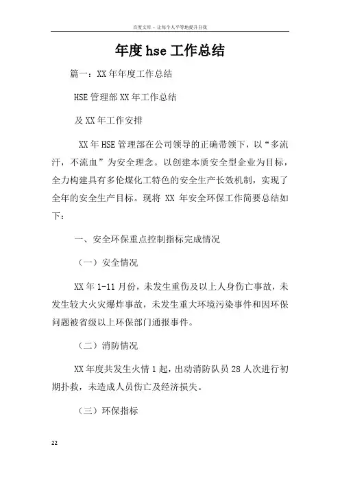 年度hse工作总结