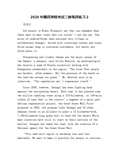 2020年翻译资格考试三级笔译练习2