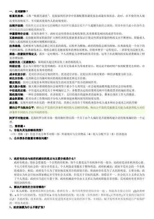 财政学复习