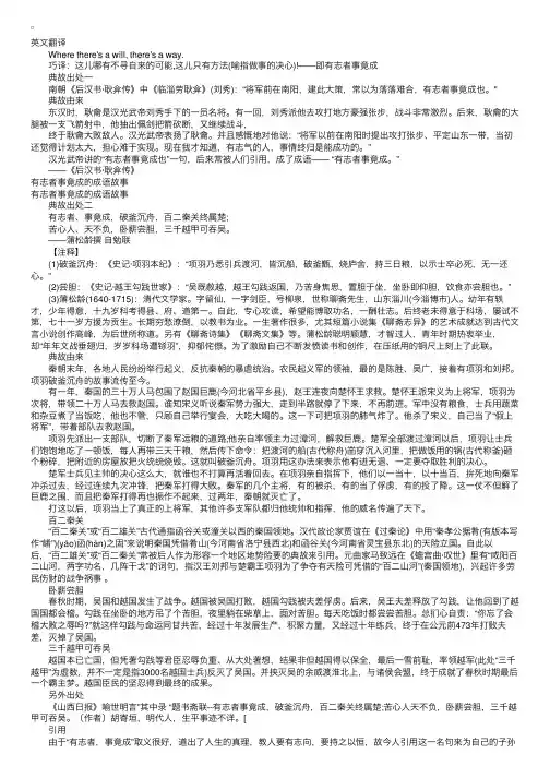 有志者事竟成的成语故事