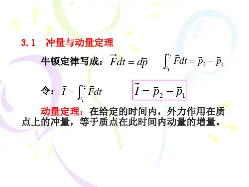 第3章动量与角动量