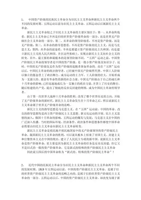 新民主主义革命和旧民主主义革命的区别