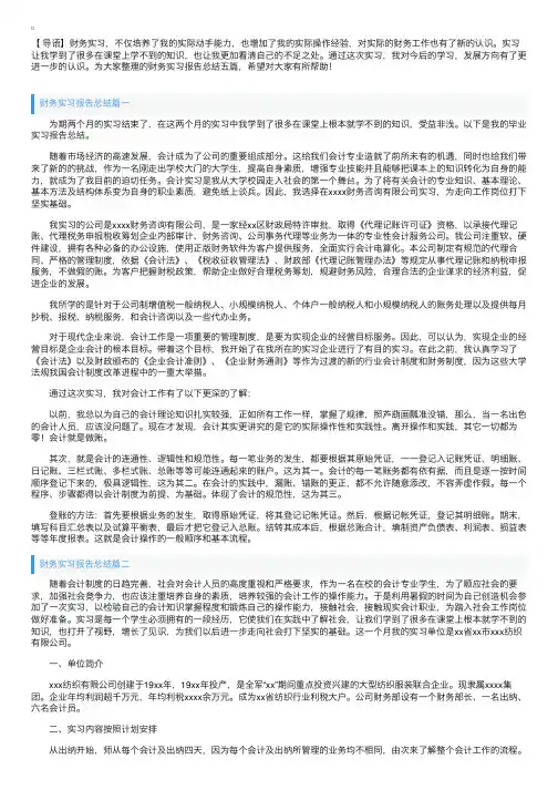 财务实习报告总结五篇