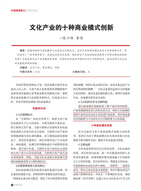 文化产业的十种商业模式创新