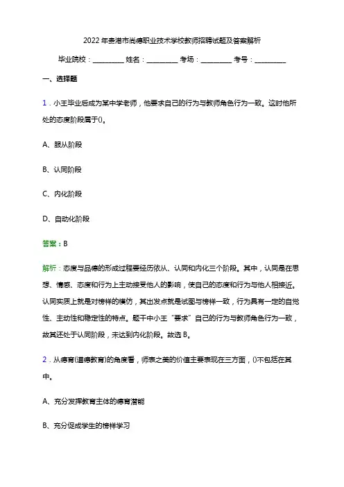 2022年贵港市尚德职业技术学校教师招聘试题及答案解析