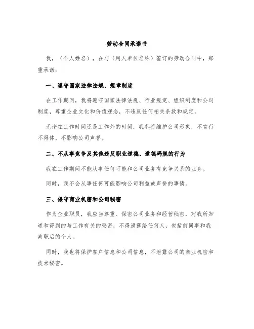 劳动合同承诺书