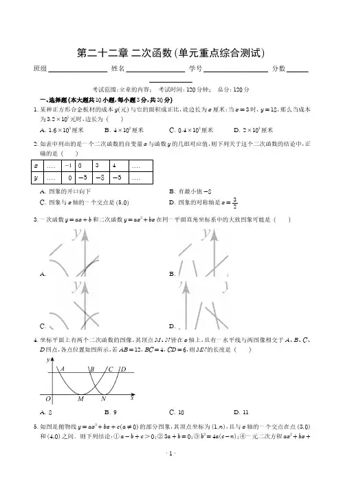 2024年九年级数学上册《二次函数》单元测试及答案解析