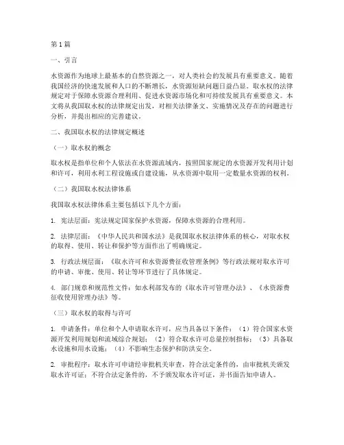 关于取水权的法律规定(3篇)