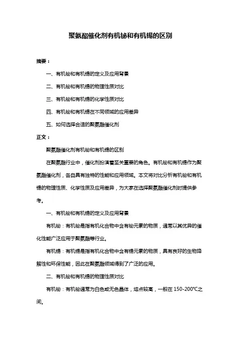 聚氨酯催化剂有机铋和有机锡的区别