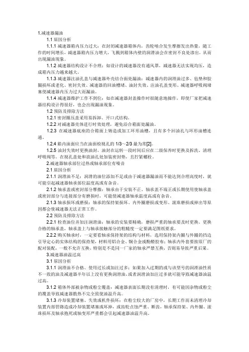 减速机常见故障