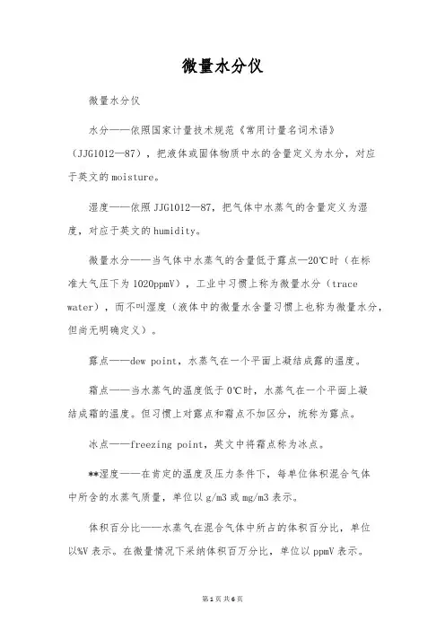 微量水分仪