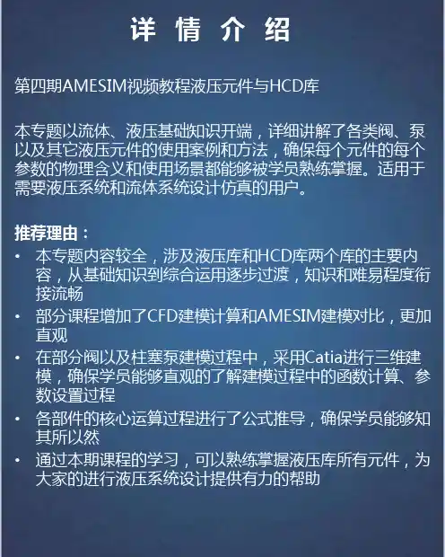 第四期AMESIM视频教程液压元件与HCD库