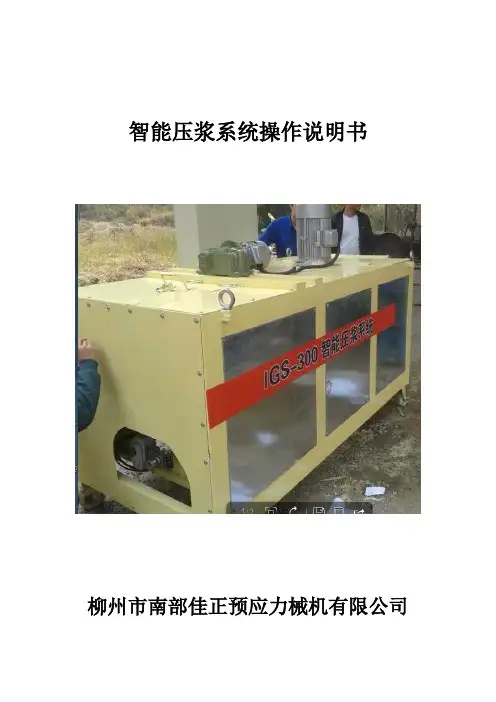 智能压浆机操作说明书