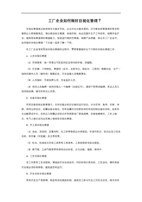 工厂企业如何做好目视化管理？