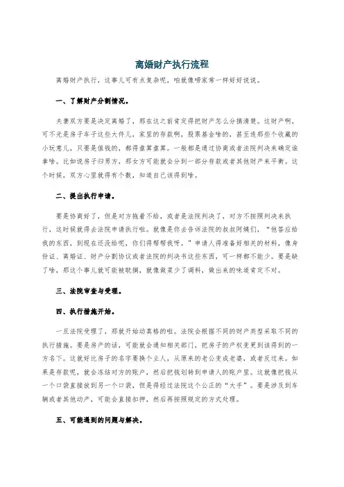 离婚财产执行流程