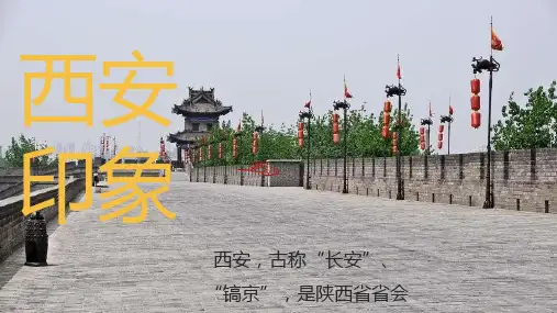 西安旅游文化风景介绍PPT素材