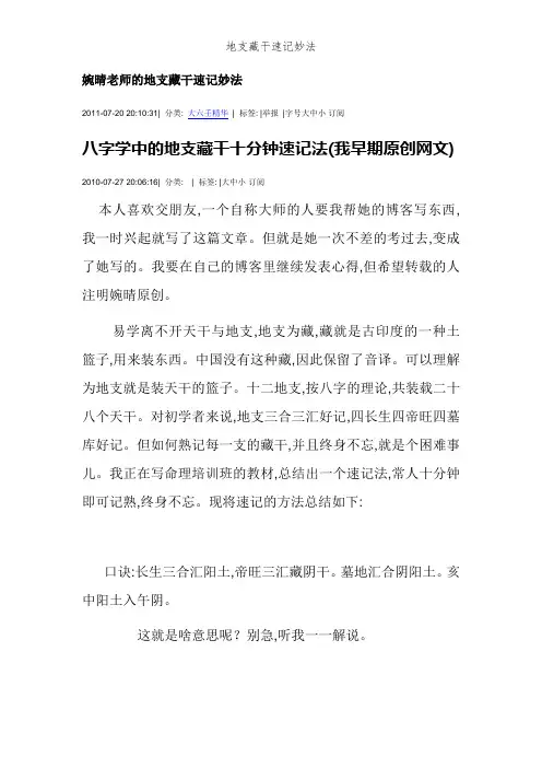 地支藏干速记妙法