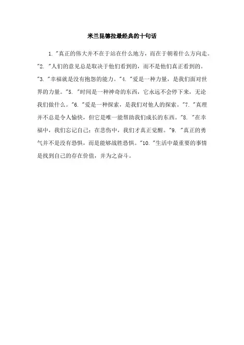 米兰昆德拉最经典的十句话