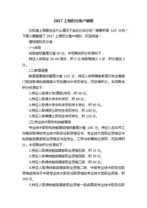 2017上海积分落户细则