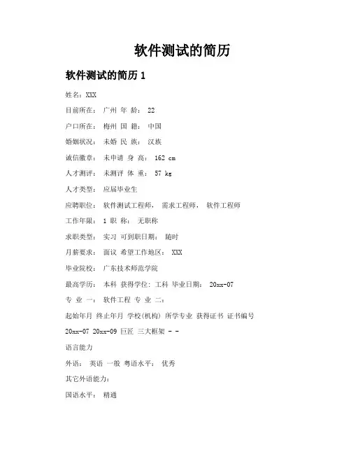 软件测试的简历