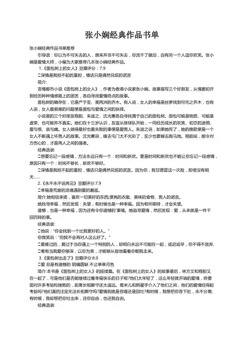 张小娴经典作品书单推荐