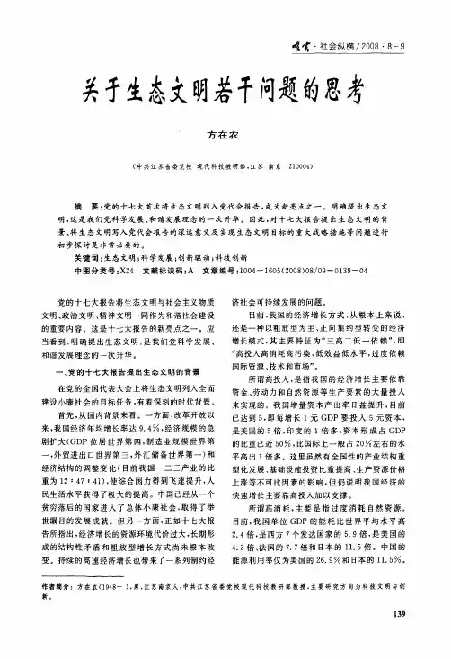 关于生态文明若干问题的思考